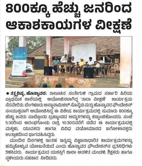 Kannada newspaper clipping covering the large turnout at a community astronomy event